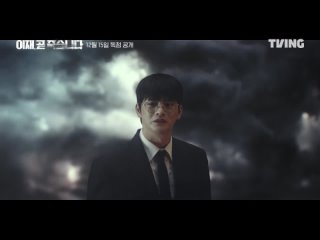 seo in guk/so in guk/ - teaser of the game of death, release 12/15/23.